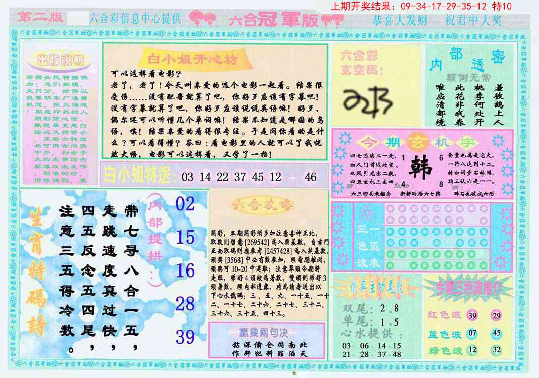 153期六合冠军版B[图]