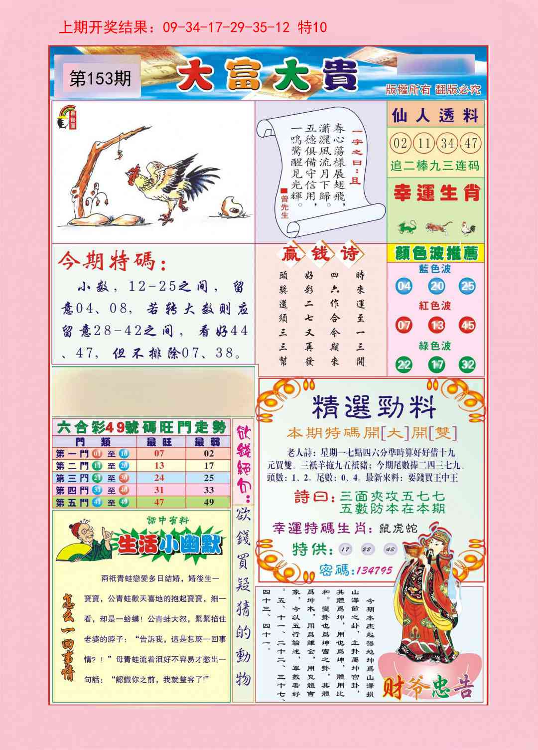 153期大富大贵[图]