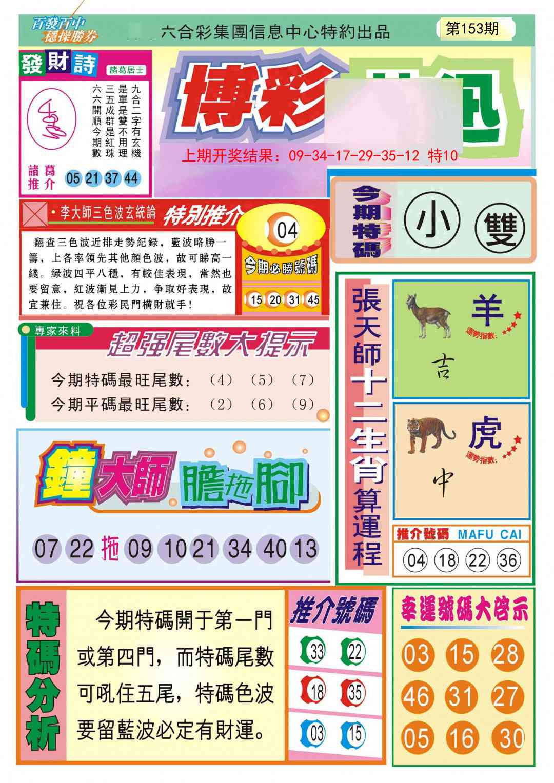 153期博彩快迅[图]