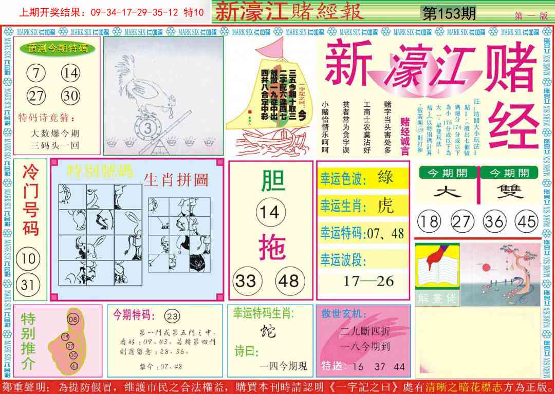 153期新濠江赌经A[图]