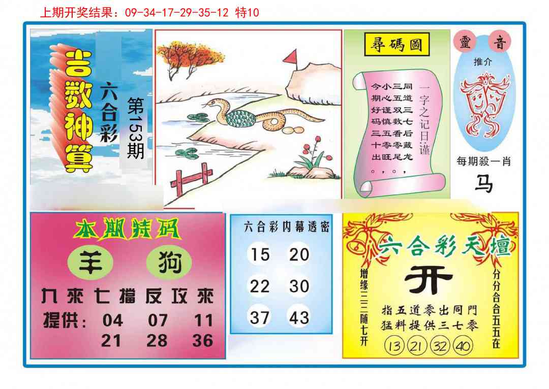 153期吉数神算[图]
