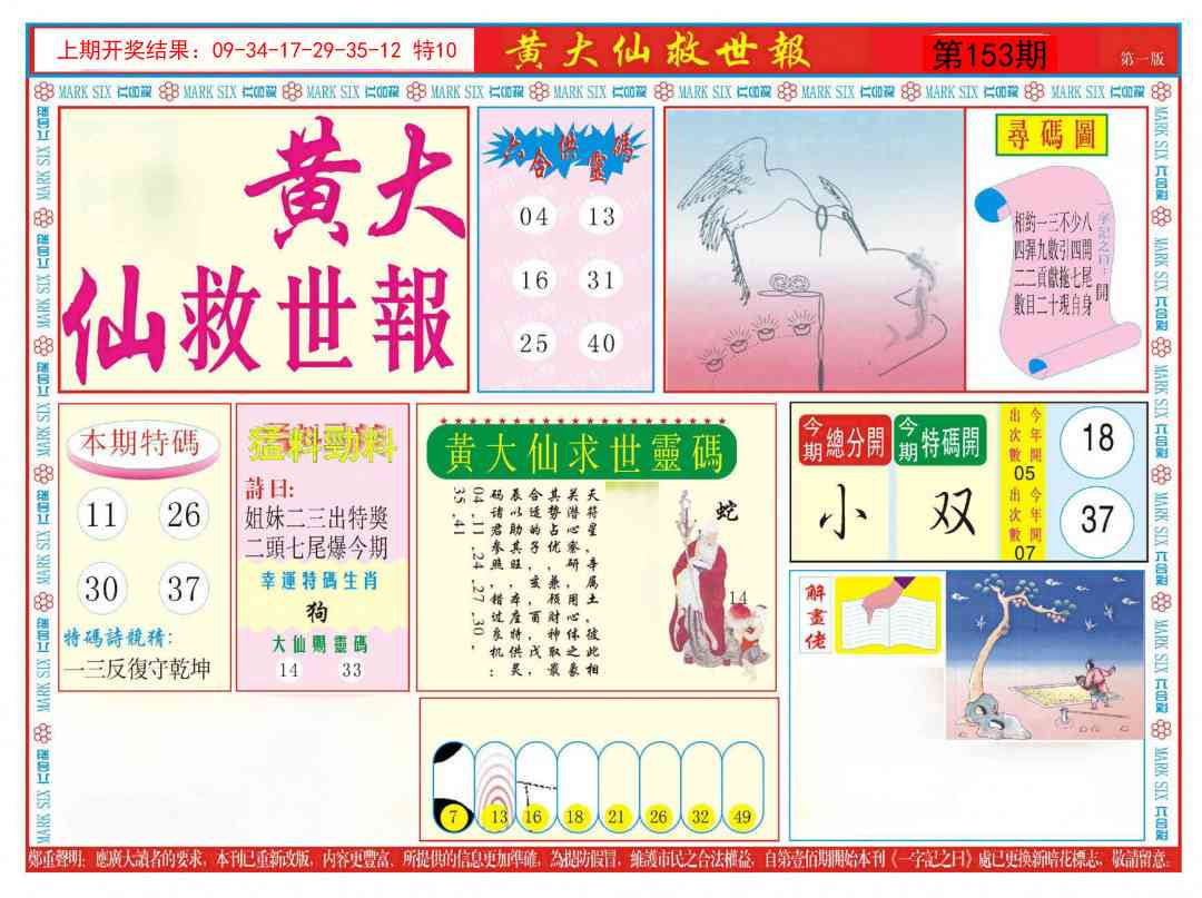 153期新黄大仙救世A[图]