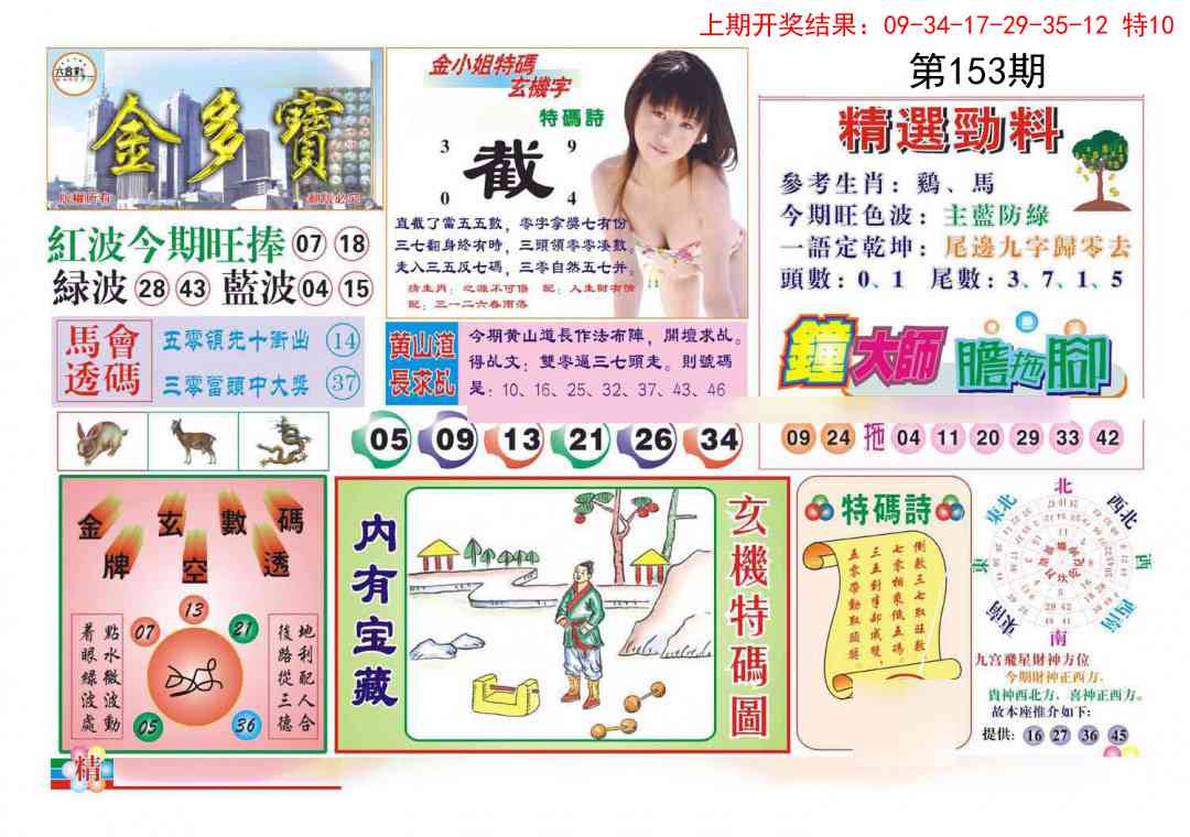 153期金多宝[图]