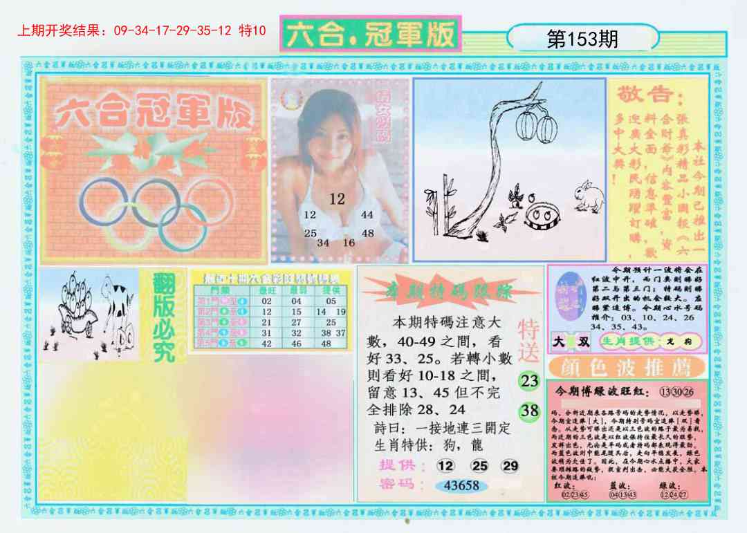153期六合冠军版A[图]