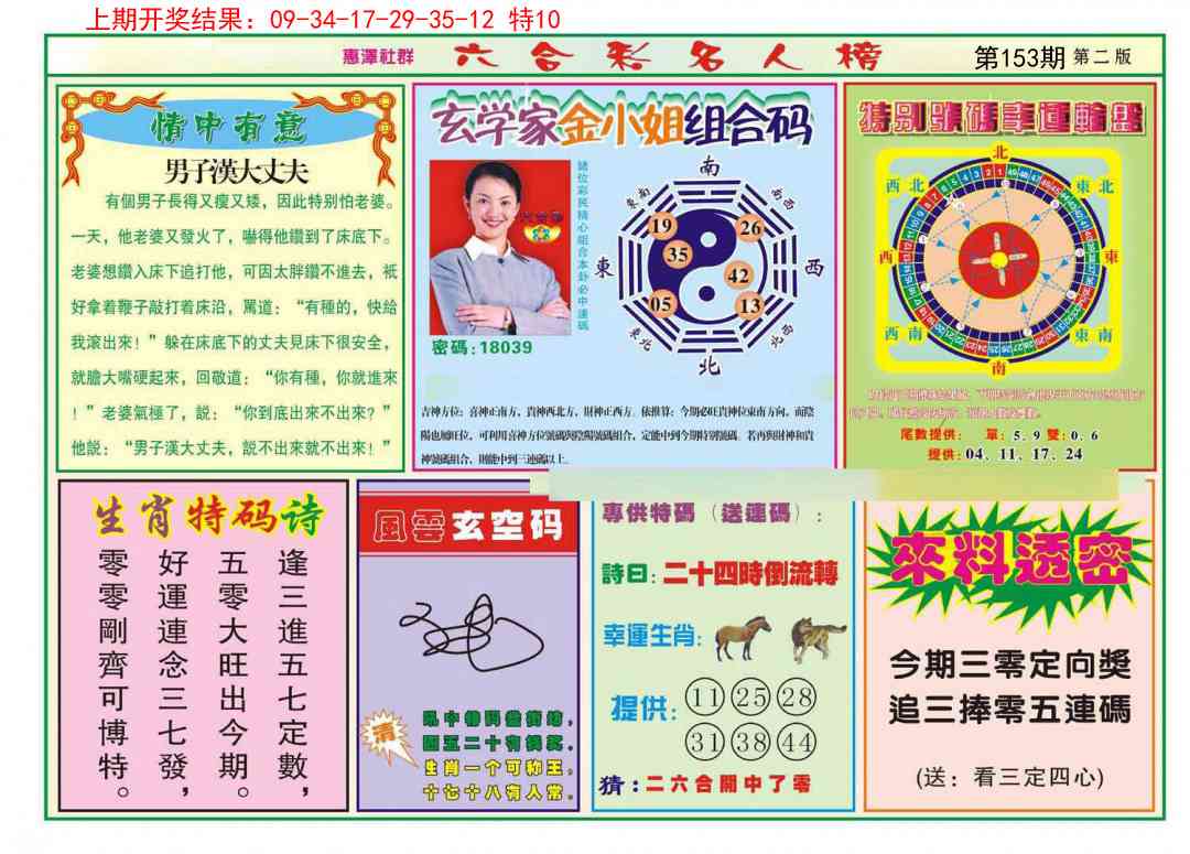 153期名人榜B[图]