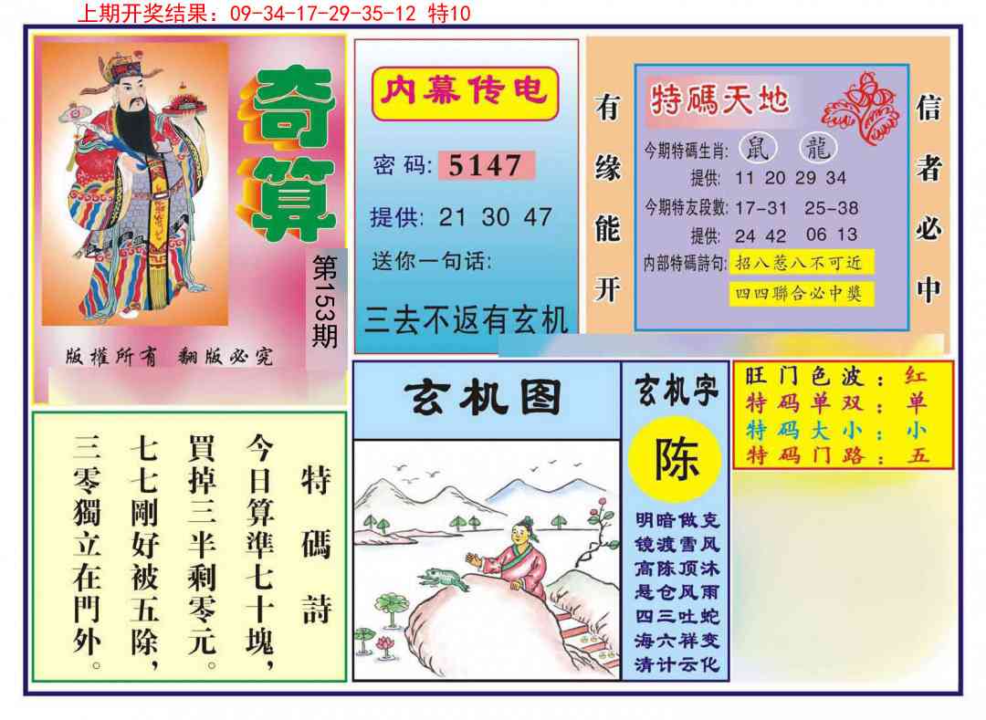 153期奇算[图]
