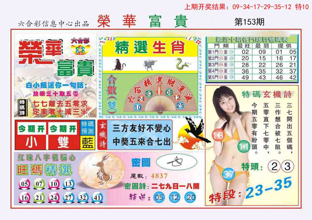 153期荣华富贵[图]