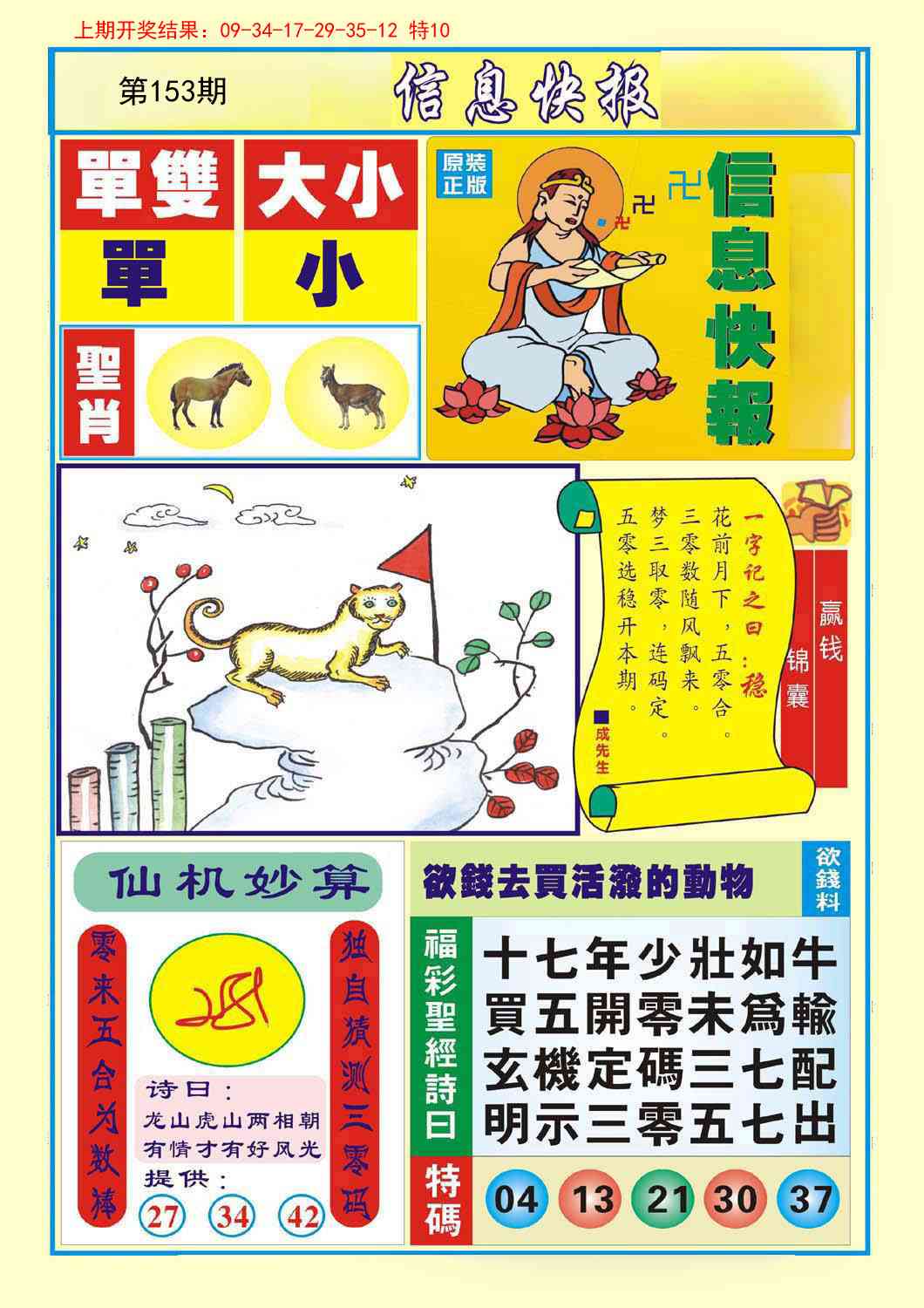 153期信息快报A[图]