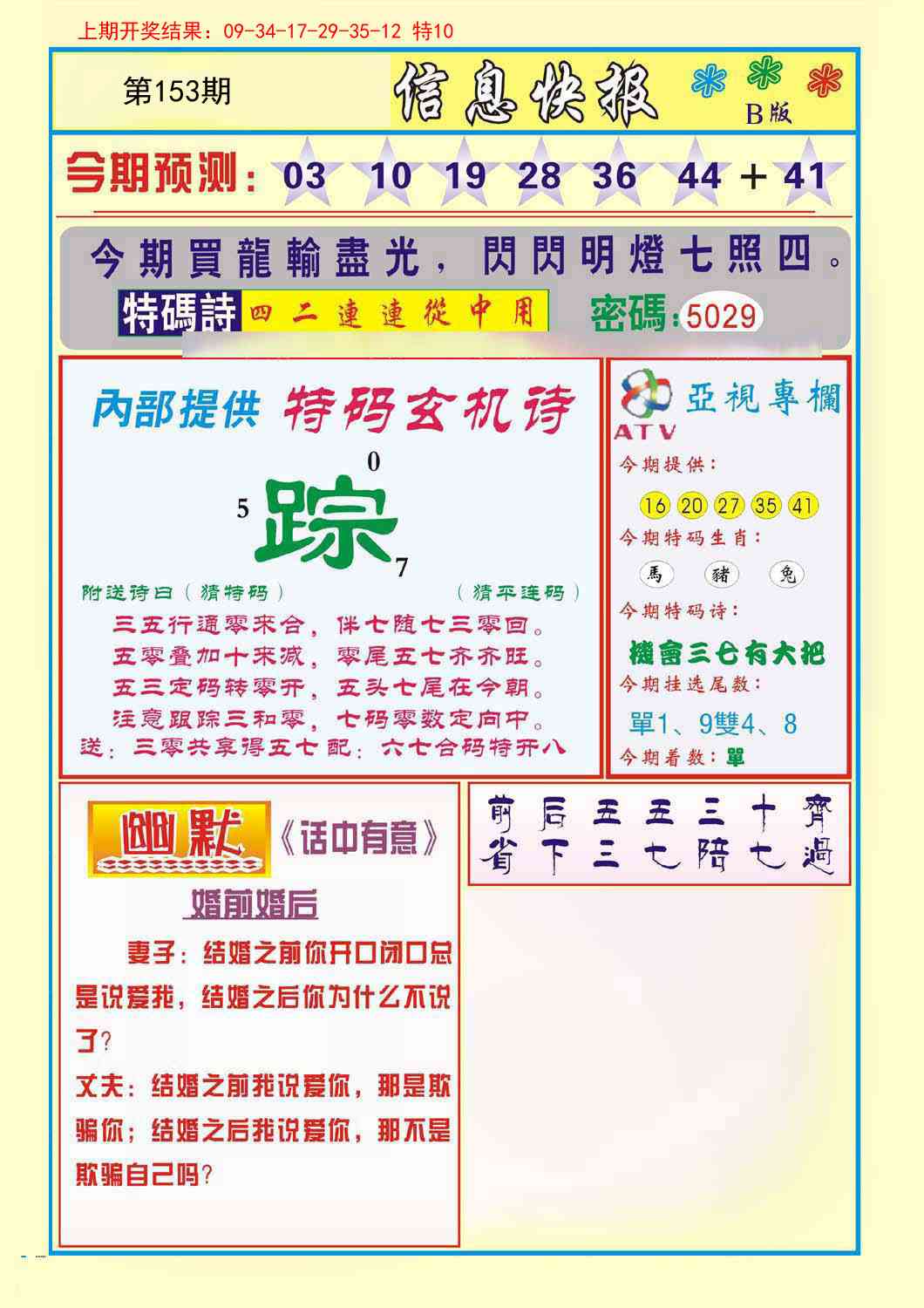 153期信息快报B[图]