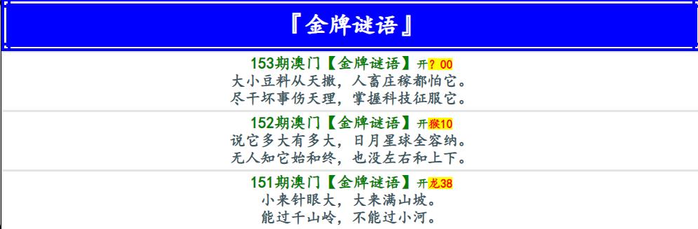 153期金牌谜语[图]