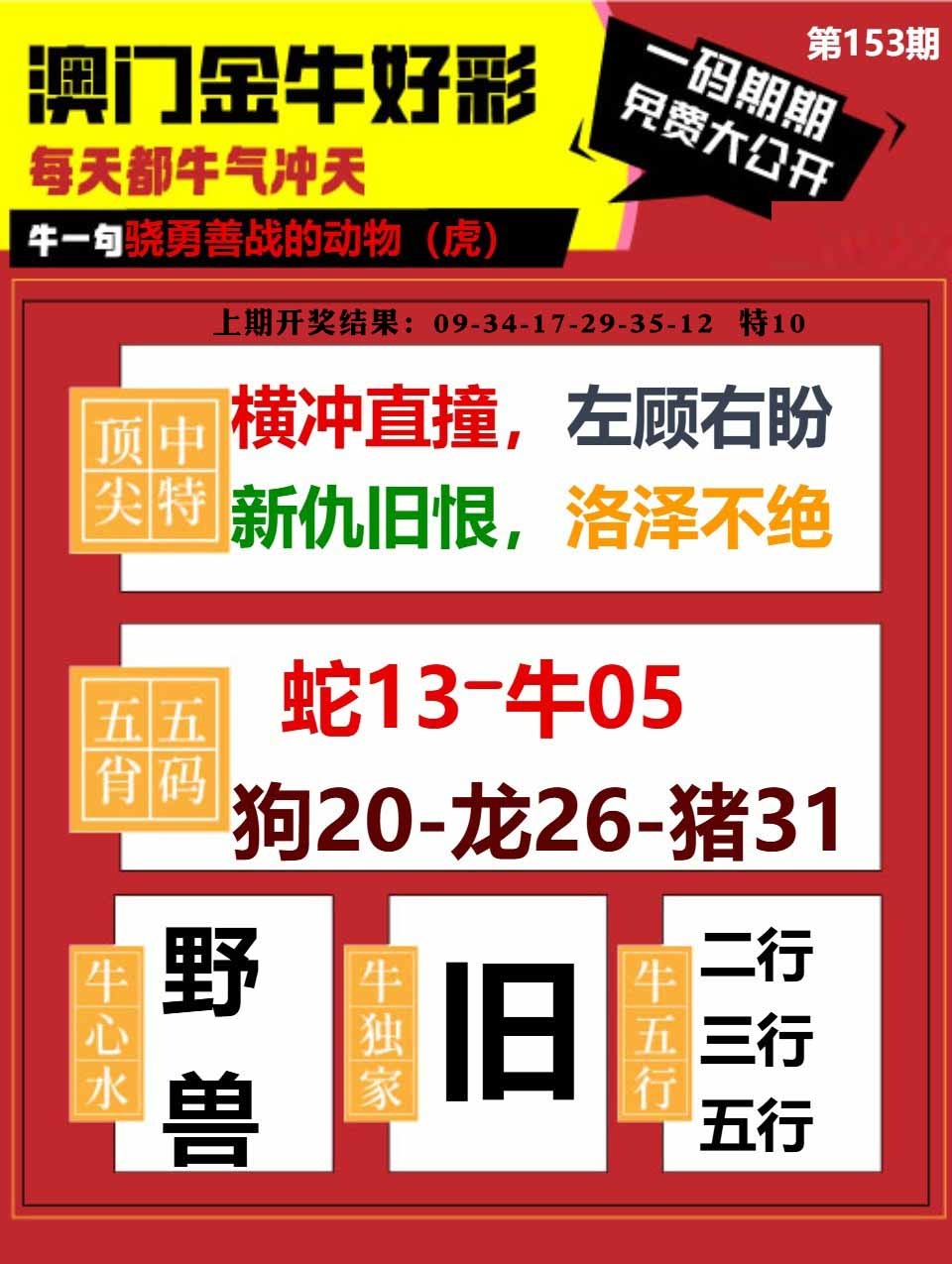 153期金牛好彩[图]