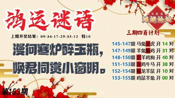 153期鸿运谜语[图]