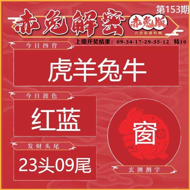 153期赤兔解密[图]