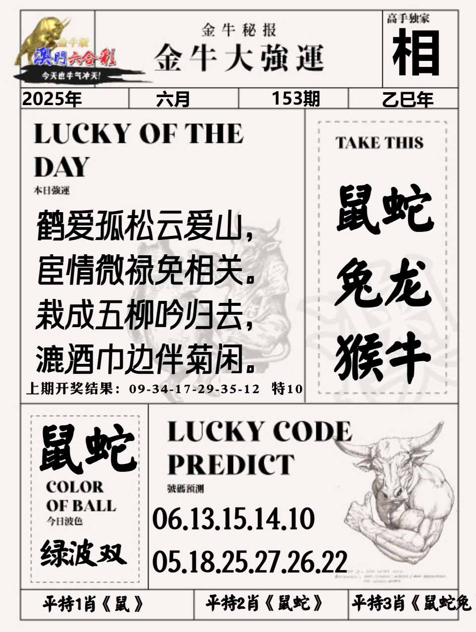 153期金牛大强运[图]