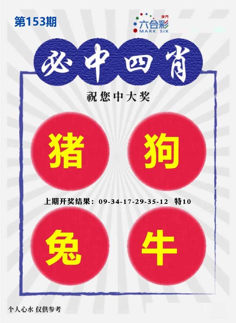 153期必中四肖S[图]