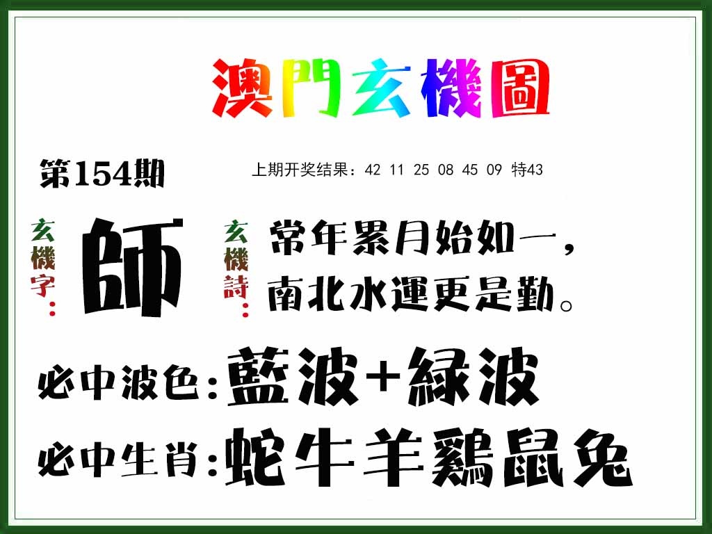 154期玄机图[图]