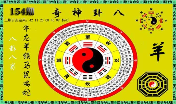 154期神奇八卦[图]