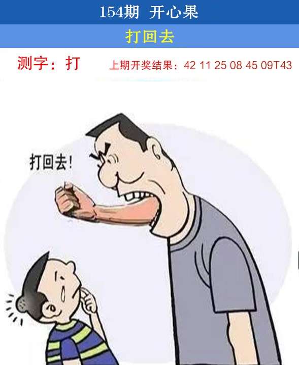 154期开心果[图]