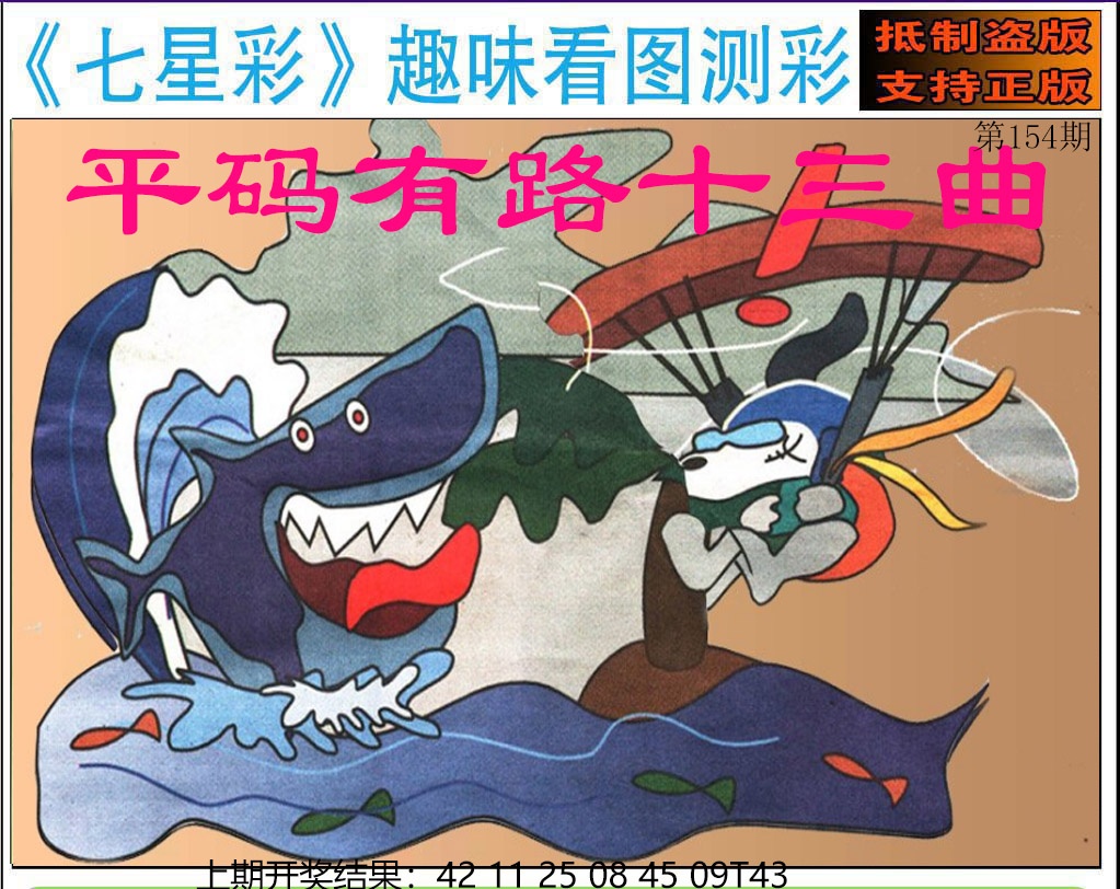 154期澳版七星彩图[图]