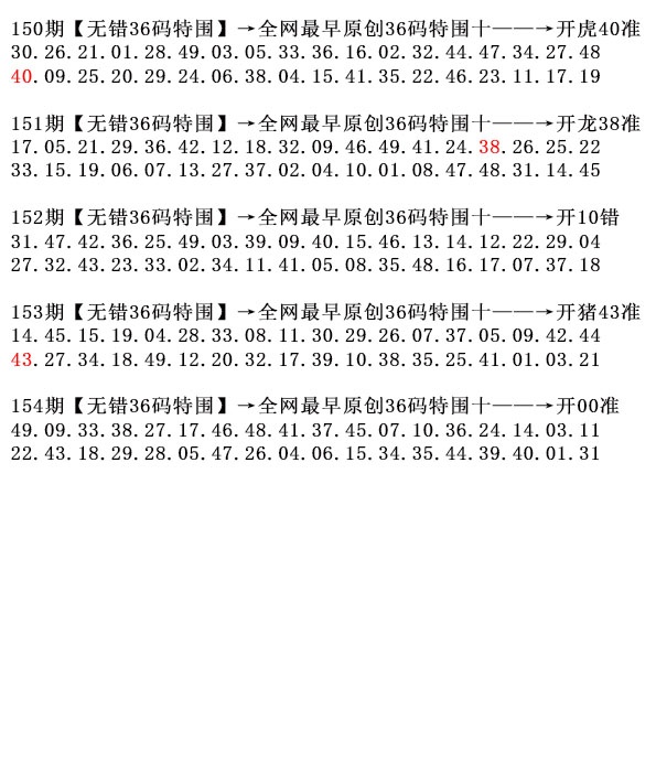 154期36码特围[图]
