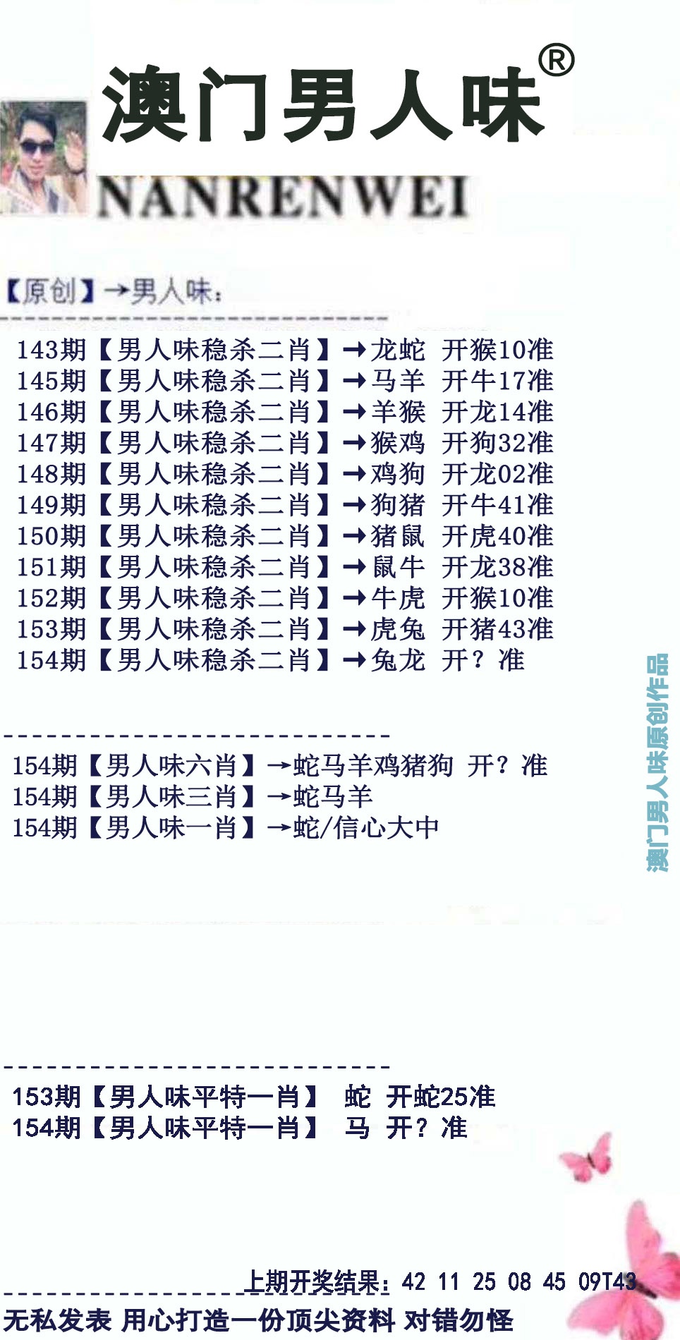 154期男人味[图]