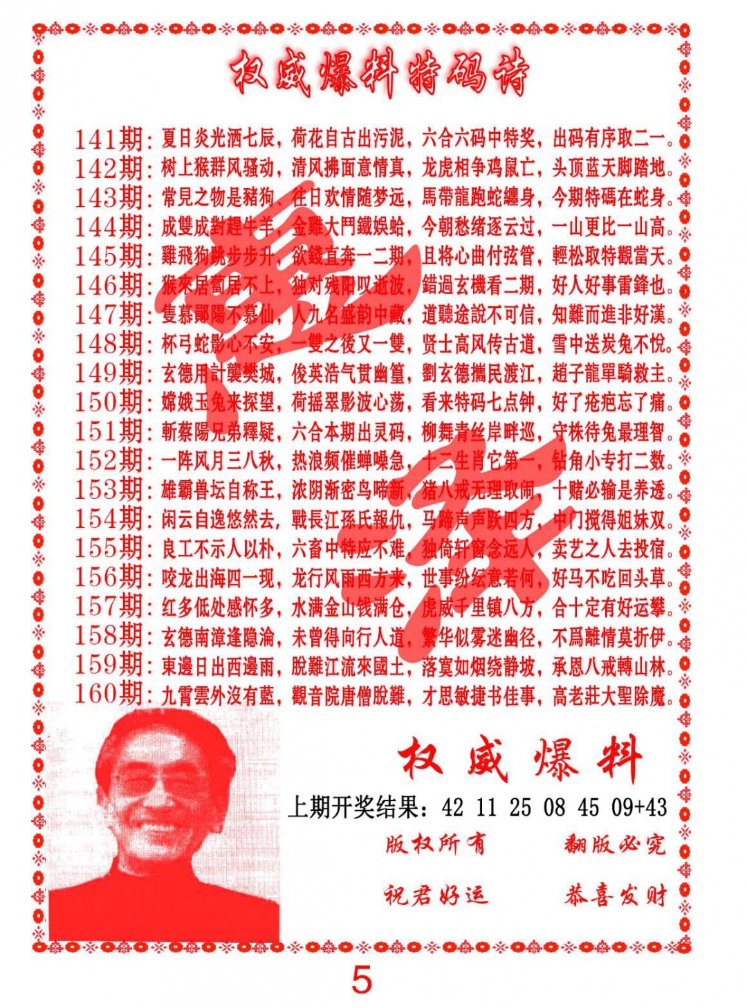 154期权威爆料特码诗[图]