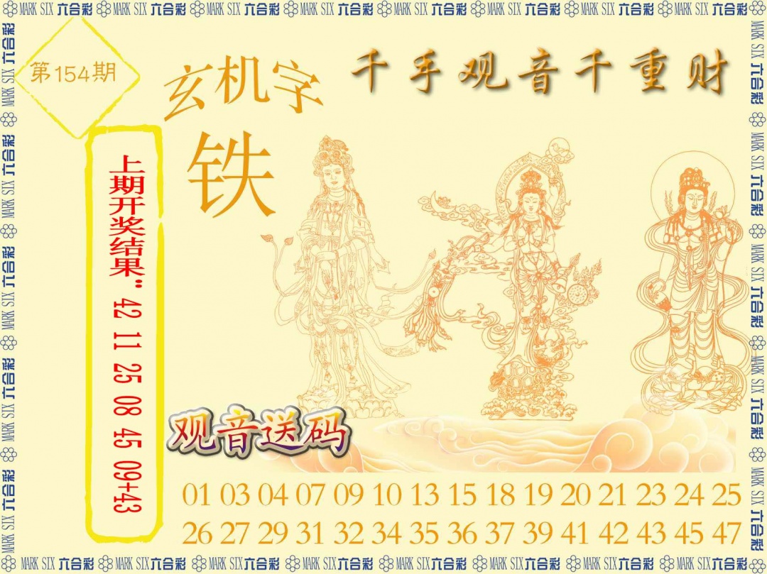 154期千手观音[图]