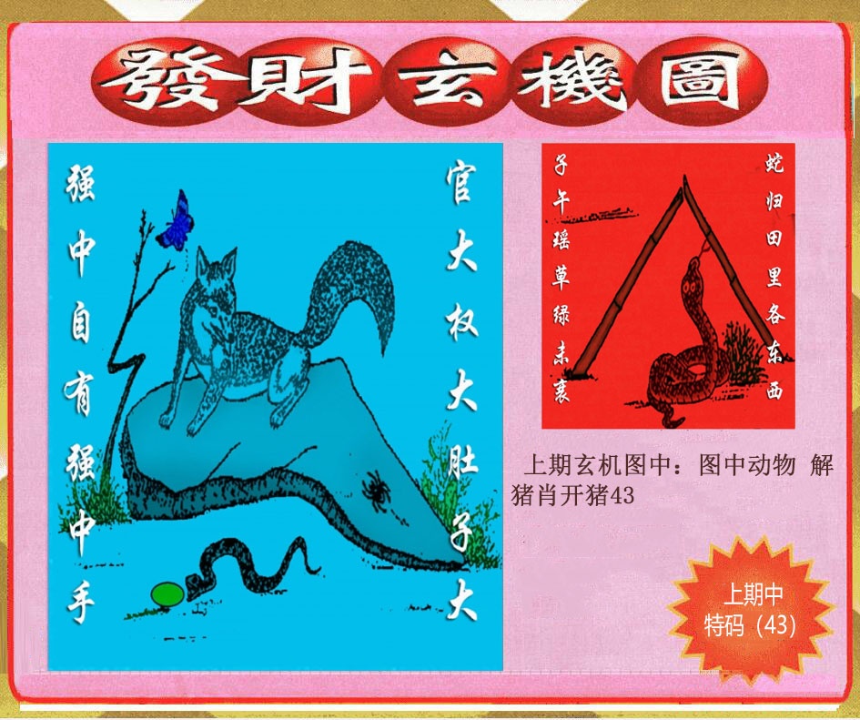 154期创富发财玄机图[图]