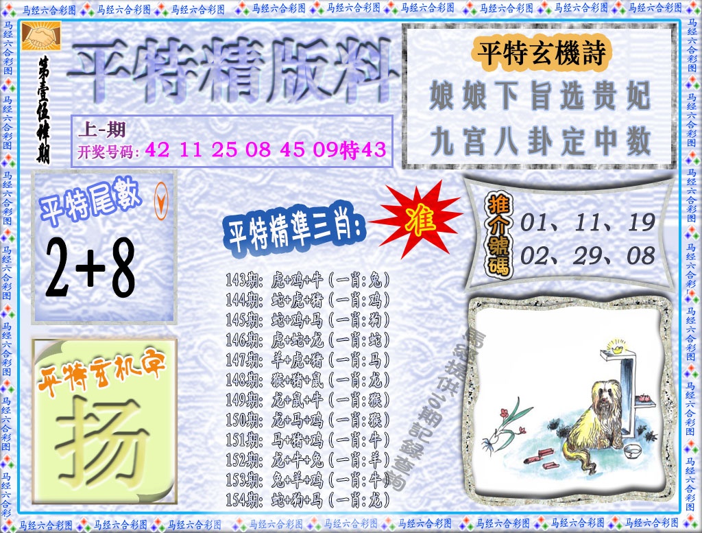 154期平特精版料[图]