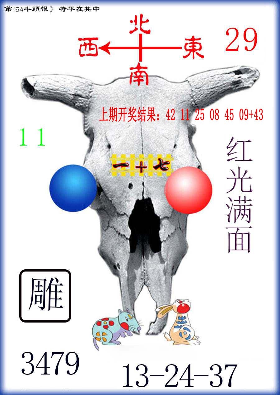 154期牛头报[图]