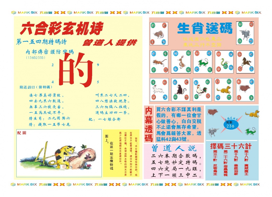 154期新曾道人内幕B[图]