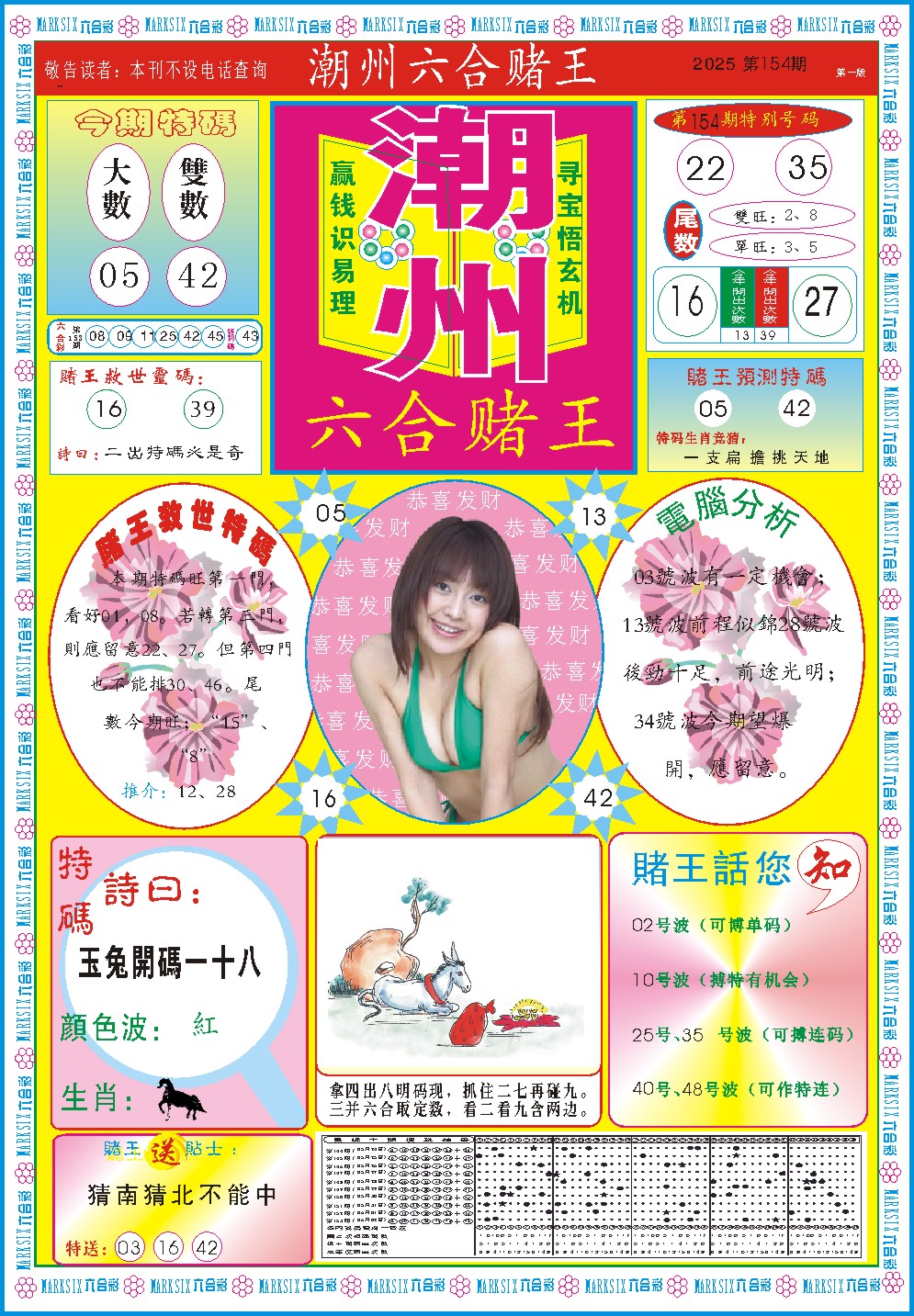 154期潮州六合赌王A[图]