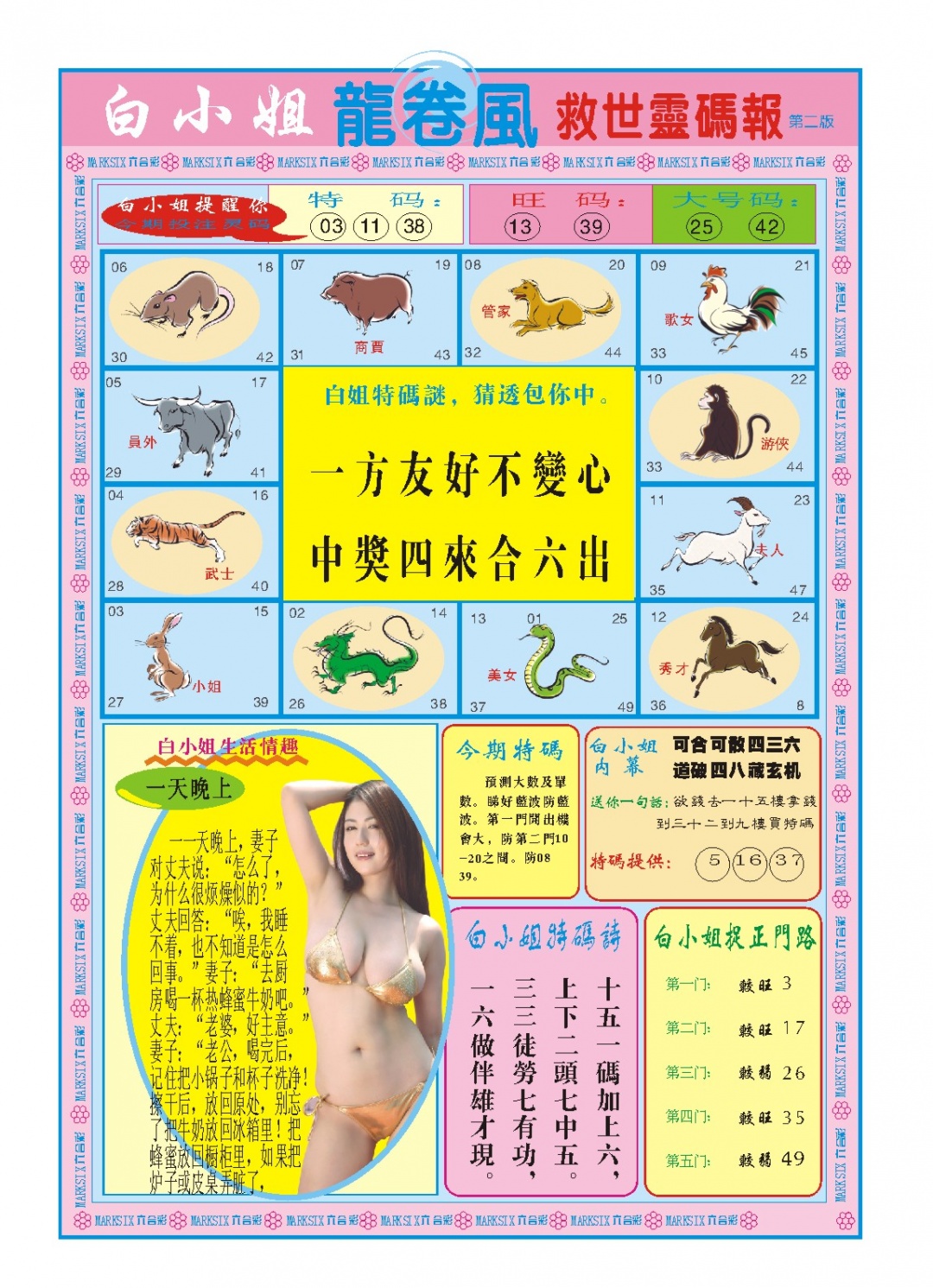 154期白小姐龙卷风B[图]