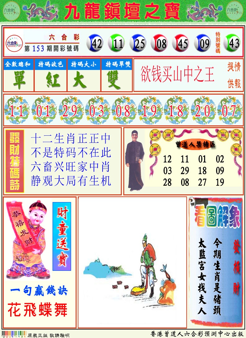 154期挂牌解特码A[图]