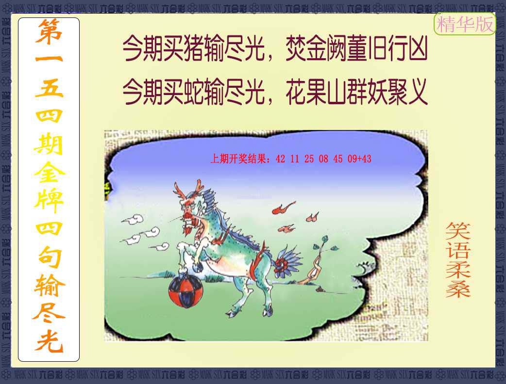 154期金牌四句输尽光[图]