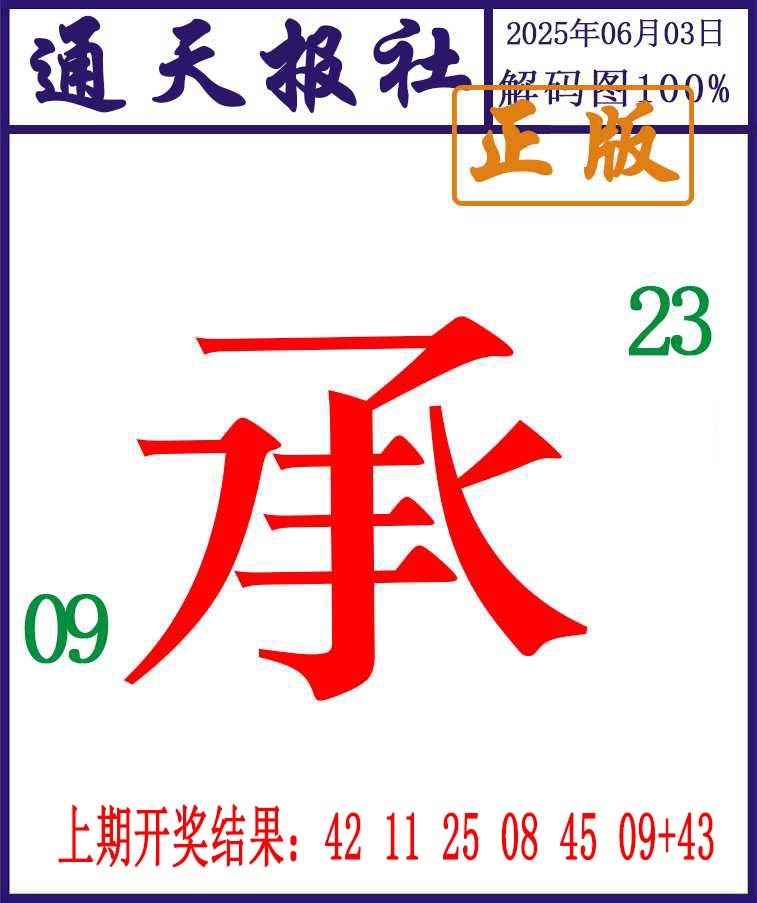 154期通天报解码图[图]