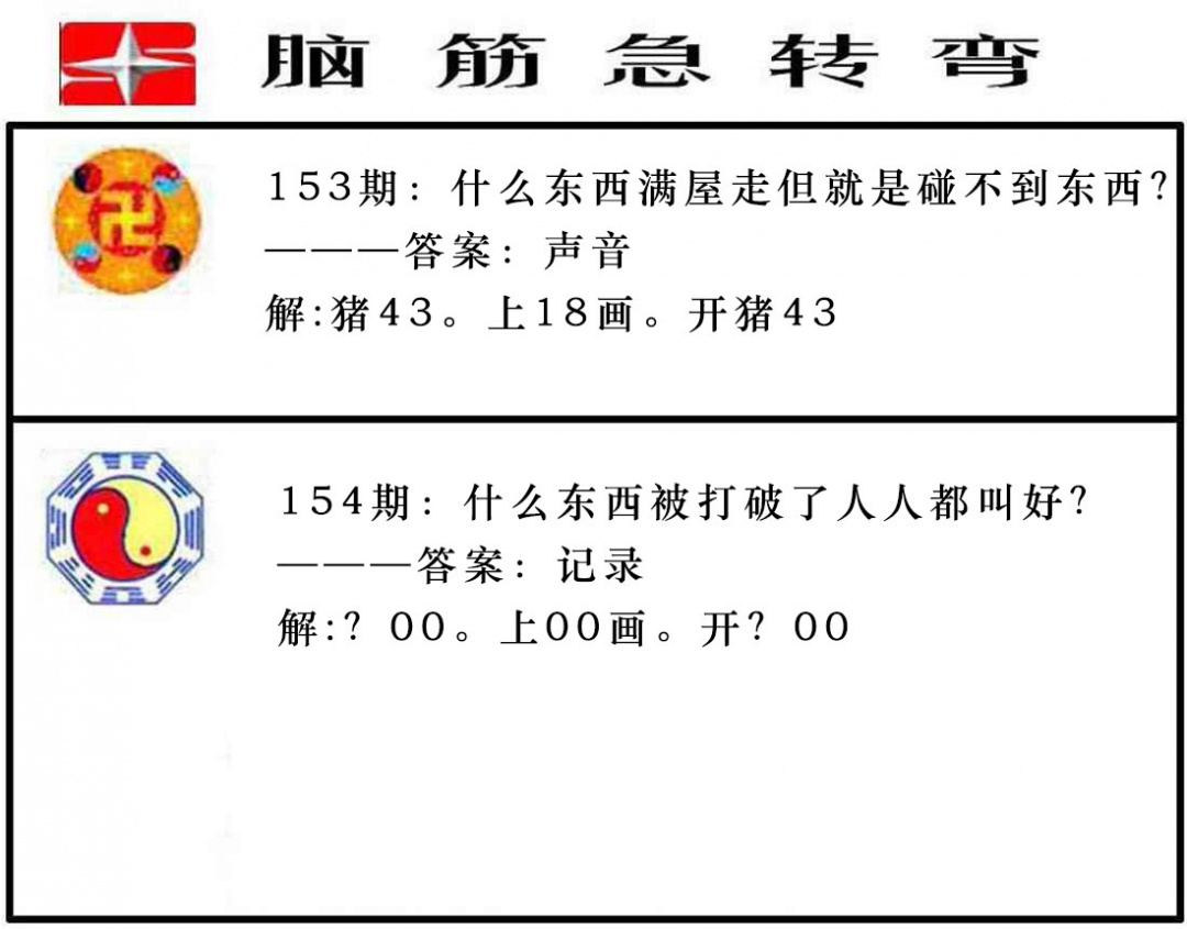 154期脑筋急转弯[图]