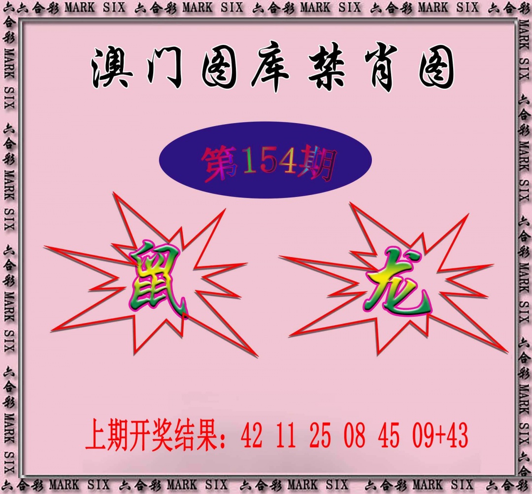 154期统一禁肖图[图]