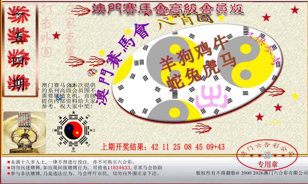 154期赛马会高级八肖图[图]
