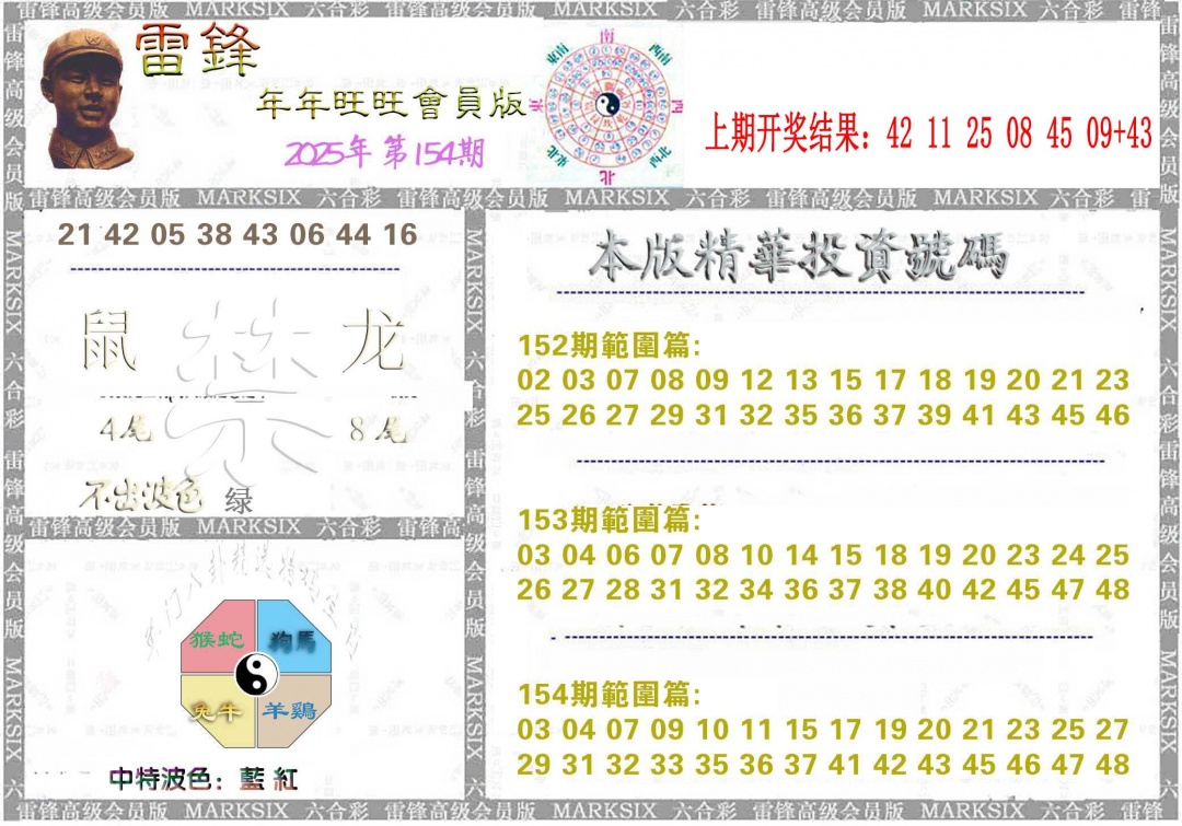 154期雷锋鼠年旺旺版[图]