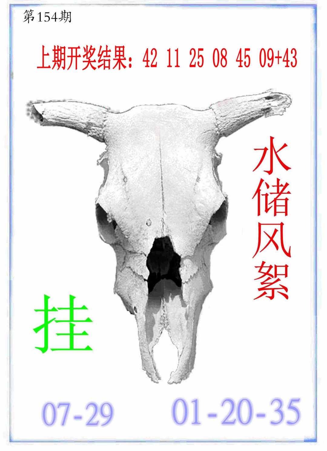 154期牛派牛头报[图]