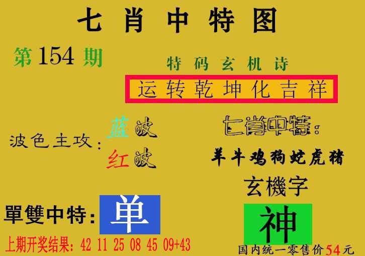 154期七肖中特[图]