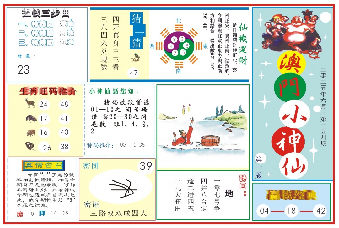 154期小神仙-1[图]