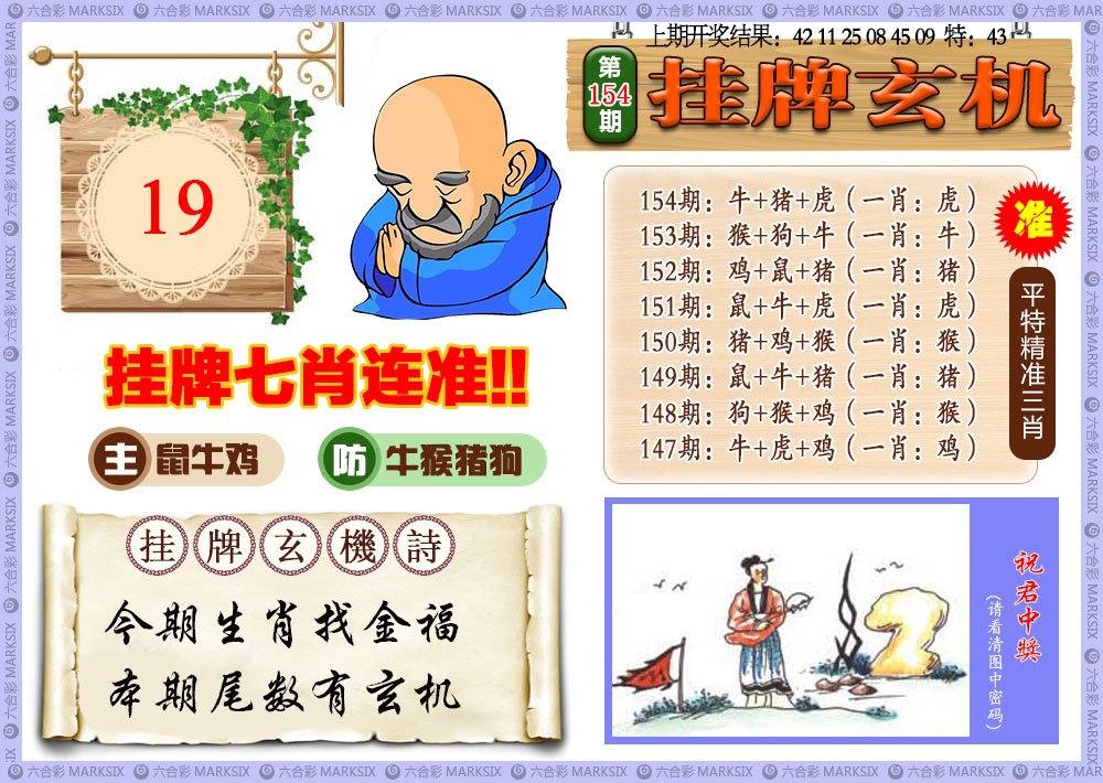 154期挂牌玄机[图]