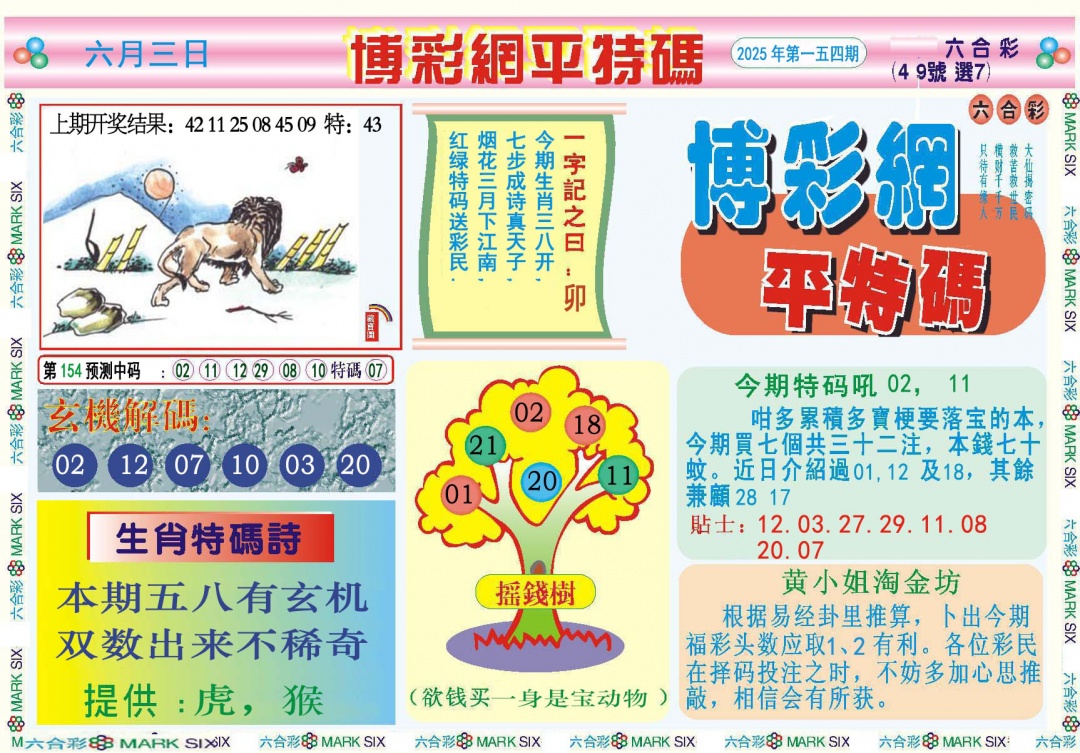 154期博彩网平特报[图]