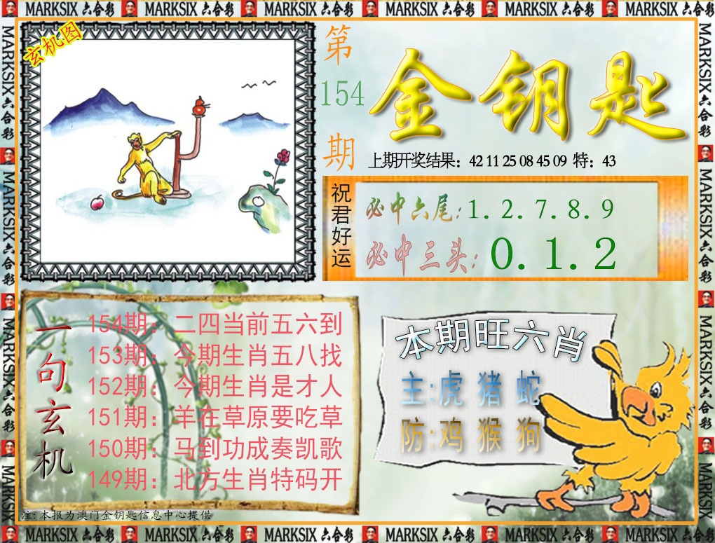 154期金钥匙[图]