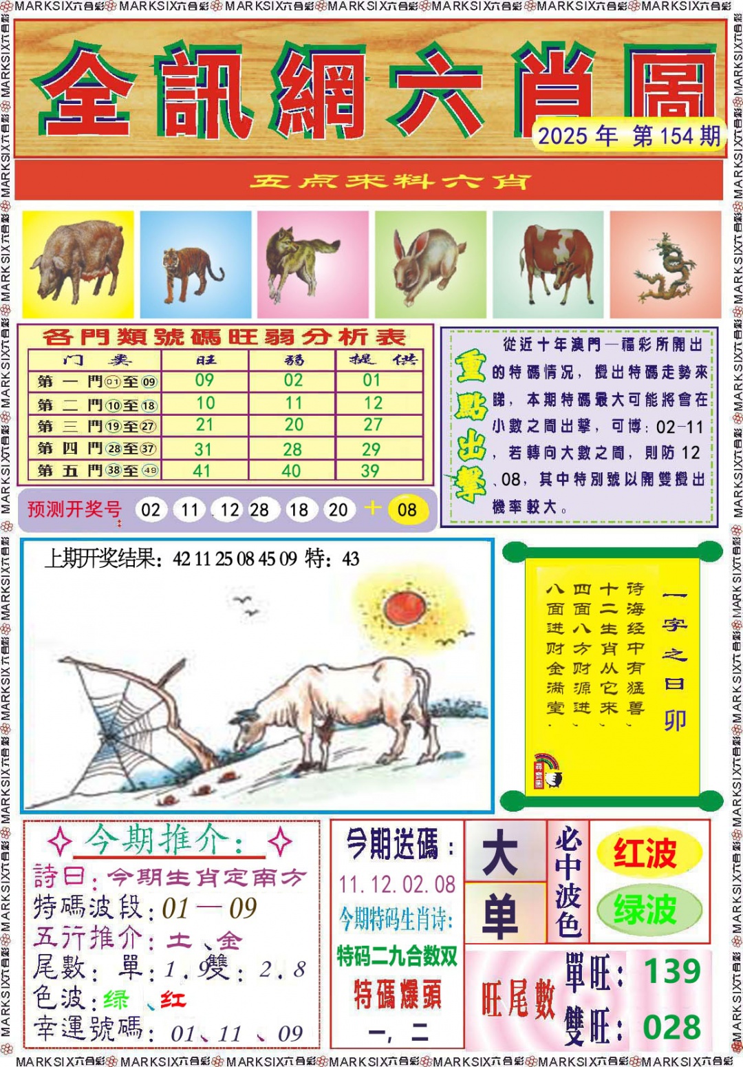 154期全讯网六肖图[图]