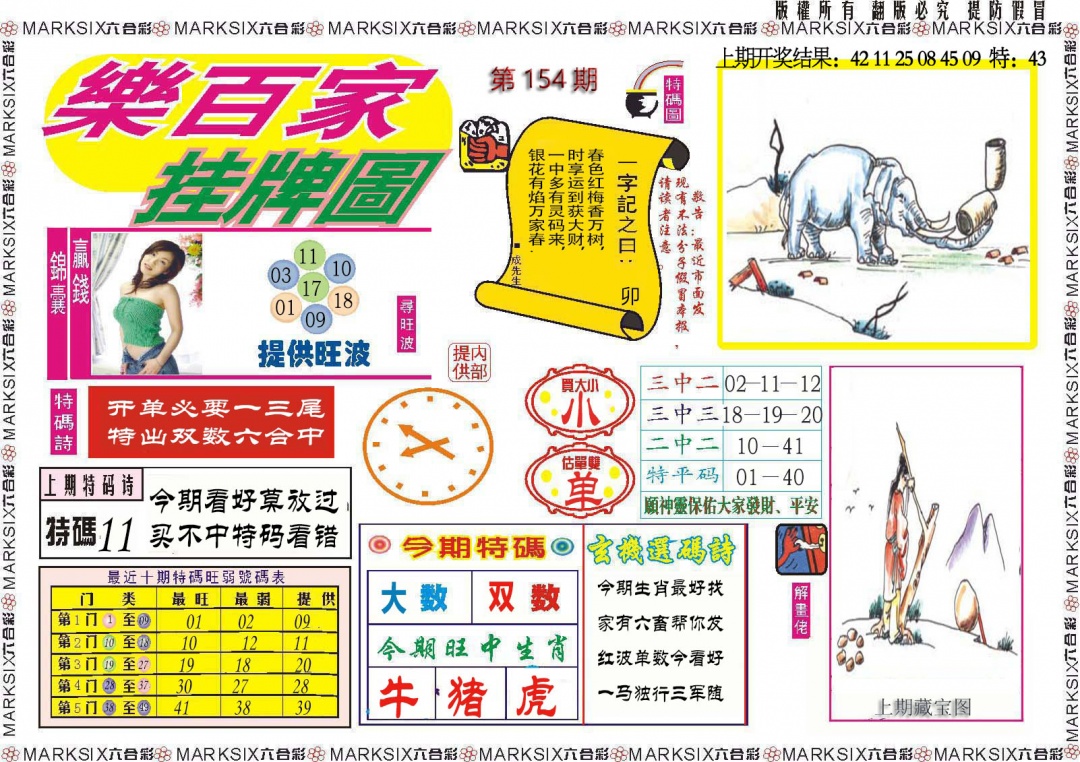 154期乐百家挂牌图[图]