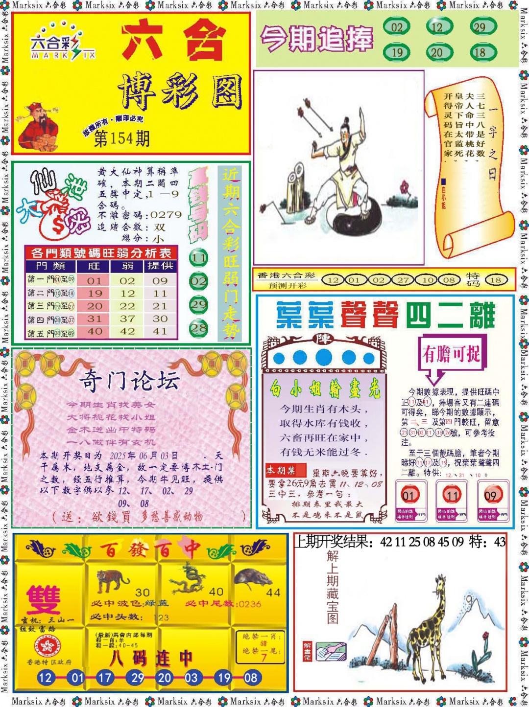154期六合博彩图[图]