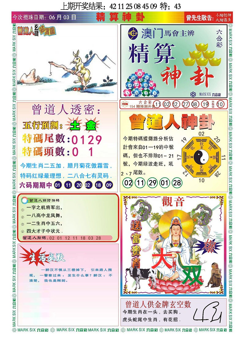 154期精算神卦[图]